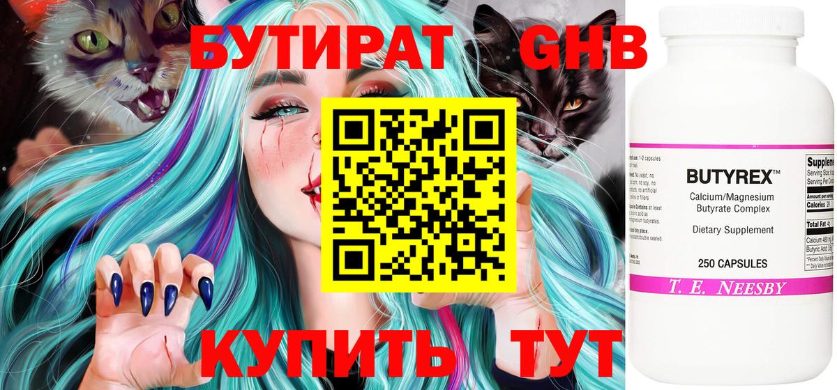 Бутират BDO  Вход с VPN  Междуреченск 