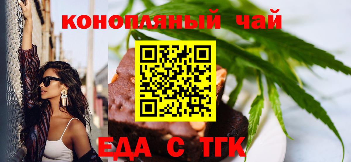 Cannafood марихуана  Вход с VPN  Междуреченск 
