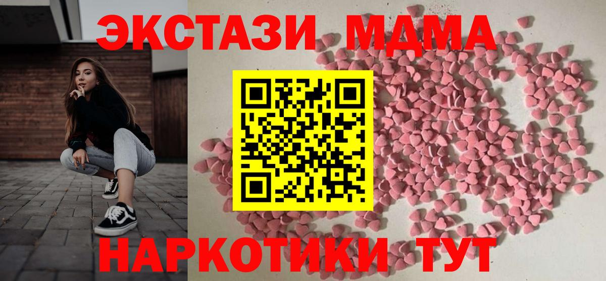 Экстази 280 MDMA Междуреченск