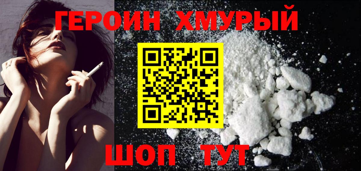 Междуреченск  ГЕРОИН афганец  Вход с VPN 