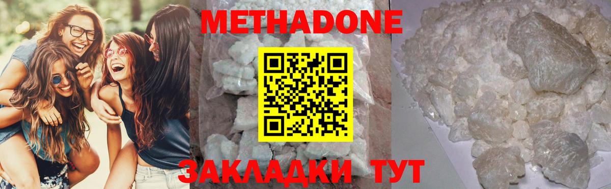 Метадон мёд  Вход с VPN  Междуреченск 