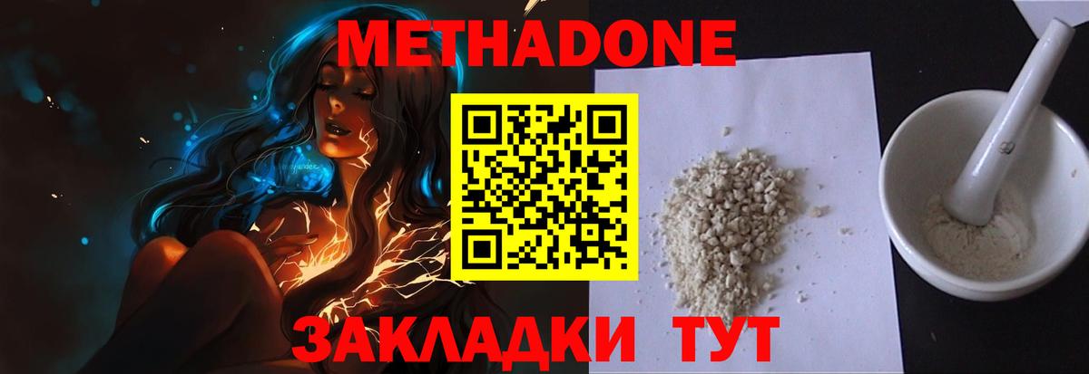 МЕТАДОН methadone Междуреченск