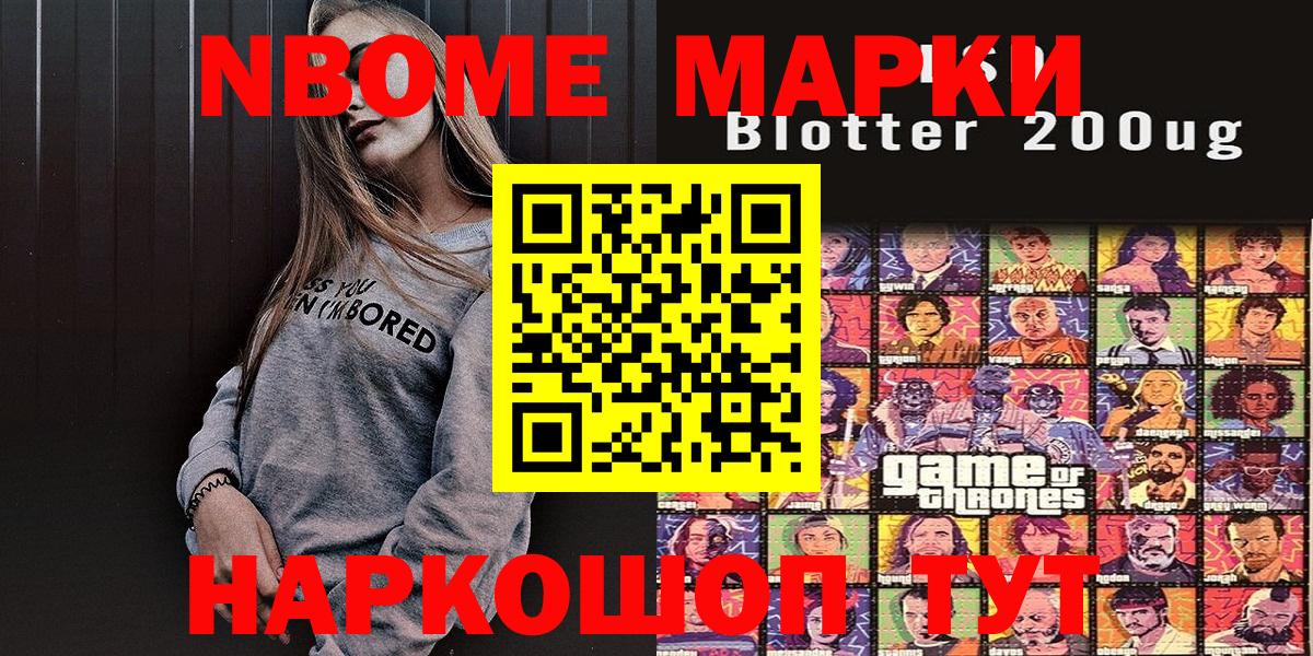 Марки N-bome 1,5мг Междуреченск