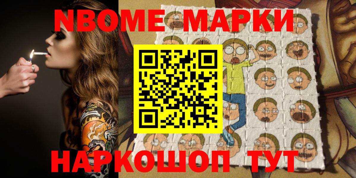 Марки 25I-NBOMe 1500мкг  Вход с VPN  Междуреченск 
