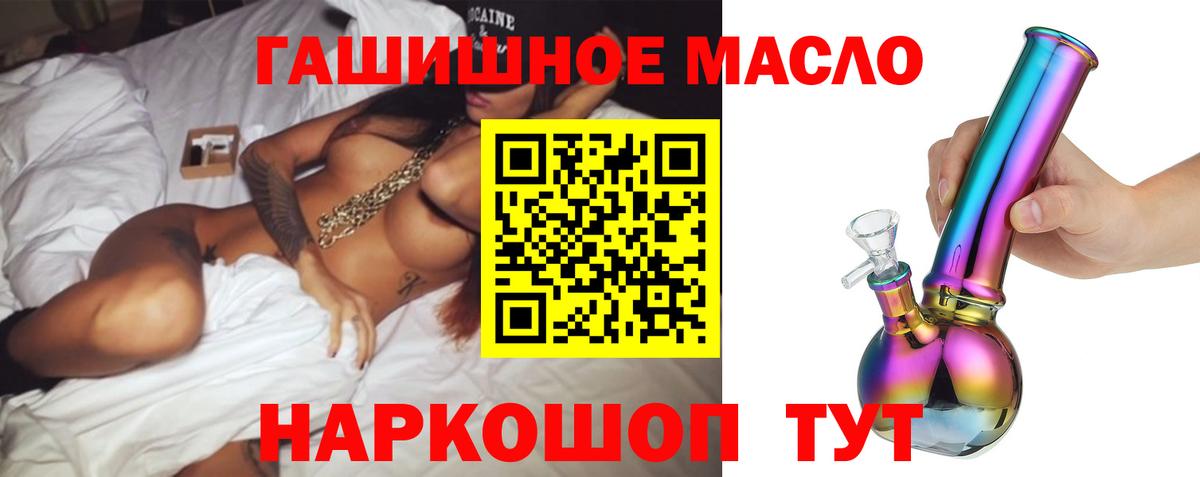 Междуреченск  Дистиллят ТГК гашишное масло  Вход с VPN 